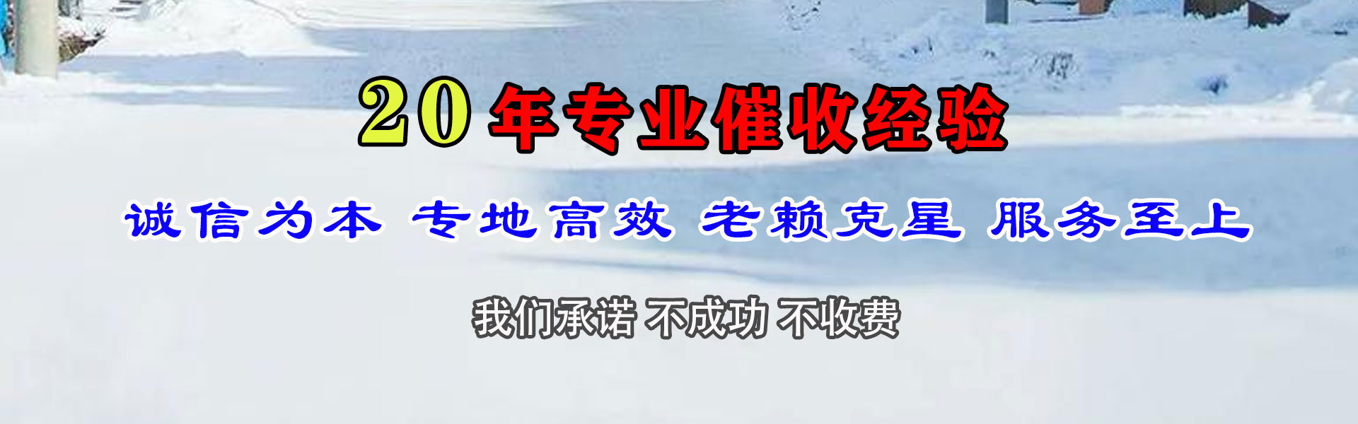 宁德讨账公司